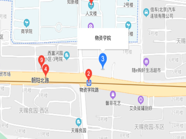 物資學院