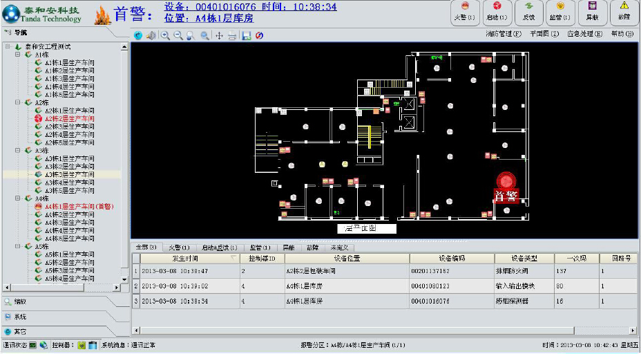 TX3812 消防監(jiān)控系統(tǒng)軟件