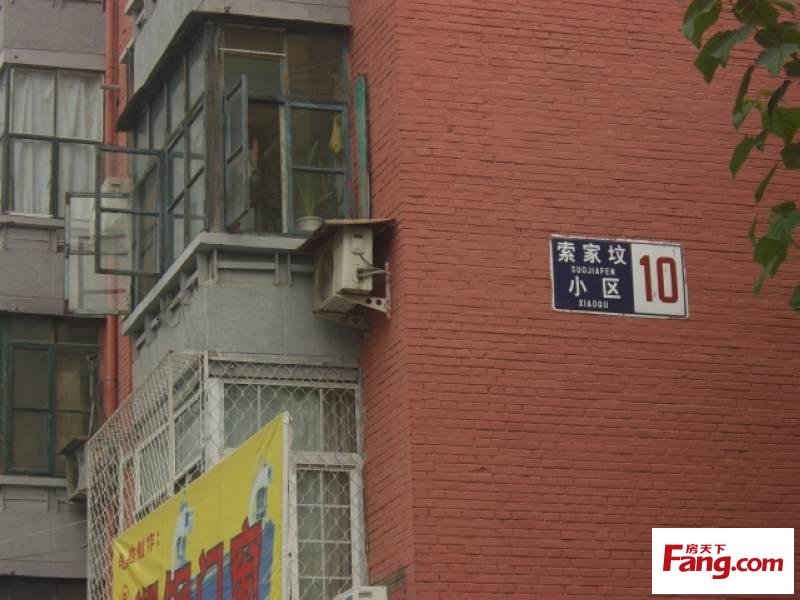 索家墳小區