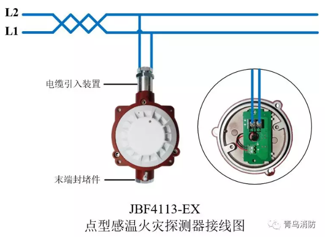 青鳥消防JTW-ZD-JBF4113-Ex防爆點(diǎn)型光電感溫火災(zāi)探測(cè)器（隔爆型）接線圖