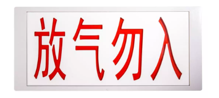 J-EI8067氣體釋放警報(bào)器