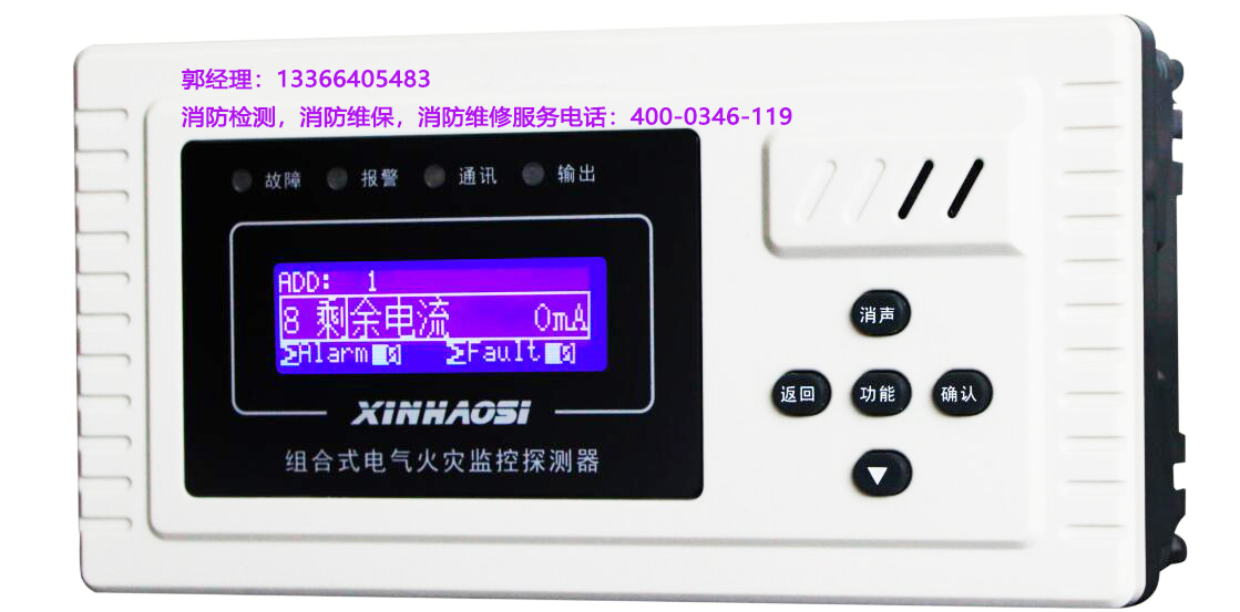 消防電氣火災(zāi)探測器維護