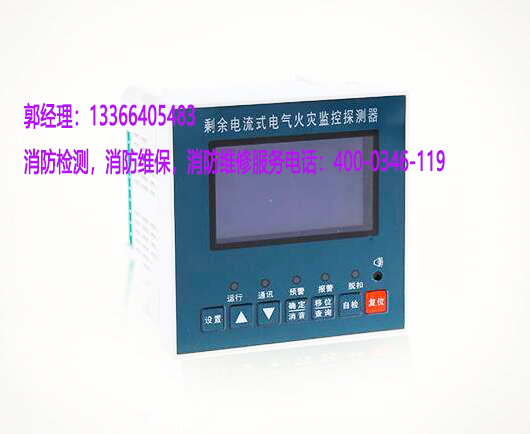 消防<a href=http://m.lycshop.com/dianqihuozai/ target=_blank class=infotextkey>電氣火災監控</a>器保養